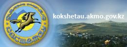 Сайт города Кокшетау